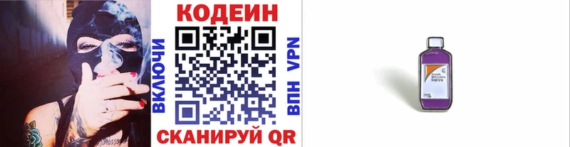 Codein напиток Lean (лин)  Верхнеуральск 
